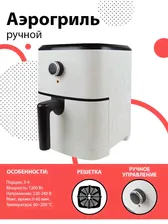 Аэрогриль HB-306-1WH/Фритюрница