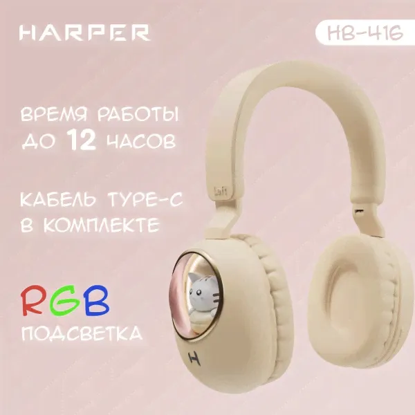 Наушники HARPER HB-416 beige-3