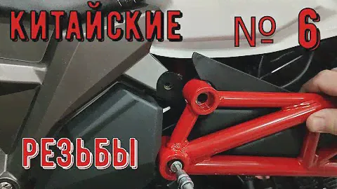 Мопед JT 50 часть 6 доработка резьб и устранение недочётов сборки