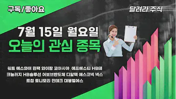 워트 에스와이 윈팩 와이팜 코아시아  에프에스티 HB테크놀러지 HB솔루션 어보브반도체 디알텍 에스코넥 넥스트칩 토니모리 민테크 대봉엘에스 매매관점 무료종목추천