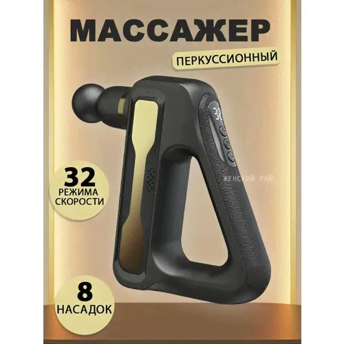 Перкуссионный массажер Fascial Gun HB-003